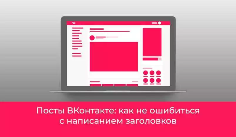 Инновационные методы рекламы в ВКонтакте