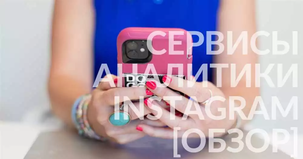 Instagram Insights как использовать функцию для анализа и оптимизации рекламы в Instagram