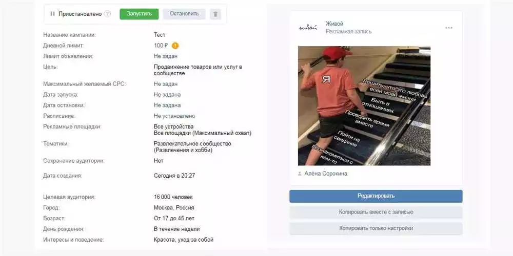 Продвижение товаров в категории «Интересы и хобби» через таргетированную рекламу ВКонтакте