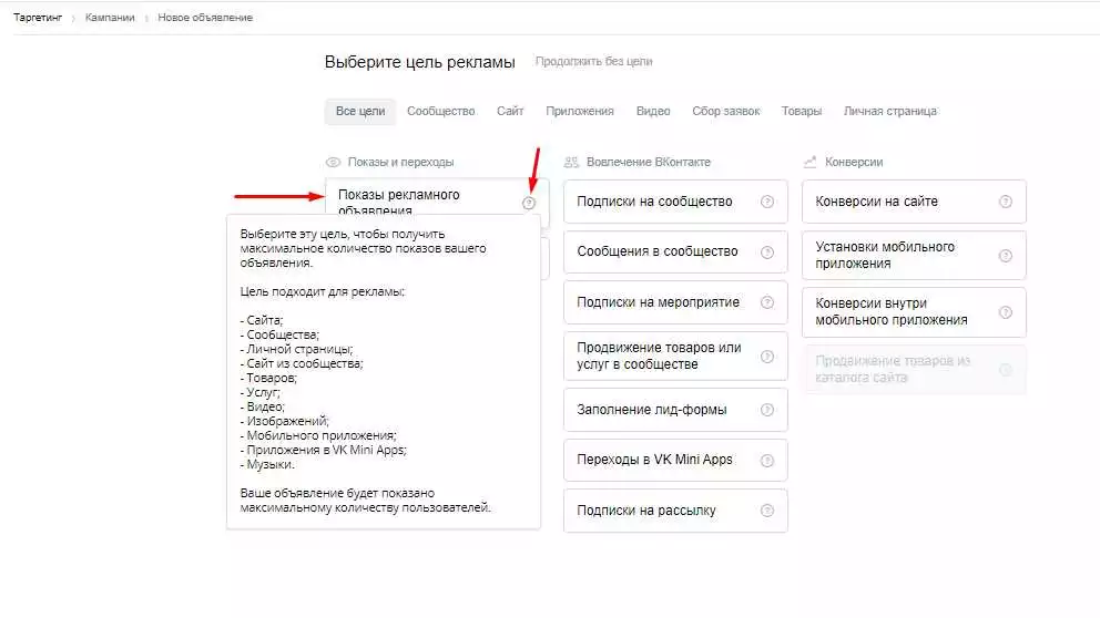 Как избежать распыления бюджета и выбрать оптимальное таргетирование в рекламе ВКонтакте
