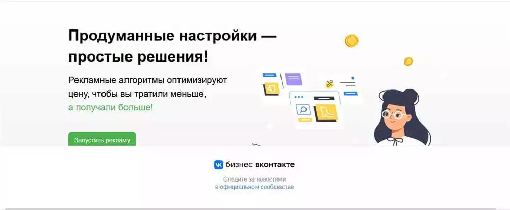 Таргетированная реклама ВКонтакте