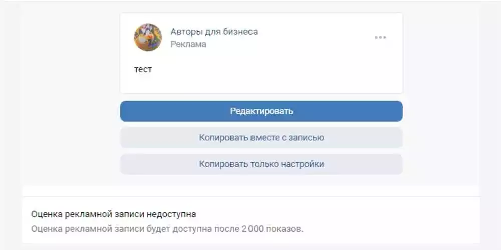 Как Повысить Эффективность Рекламы В Вконтакте