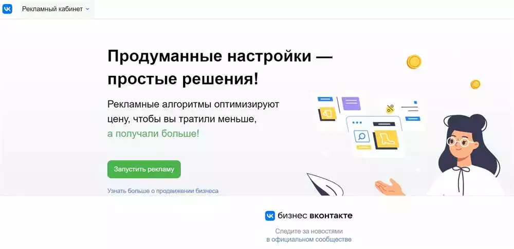 Как повысить конверсию рекламы Вконтакте