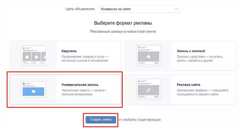 Увеличение конверсии в рекламе ВКонтакте