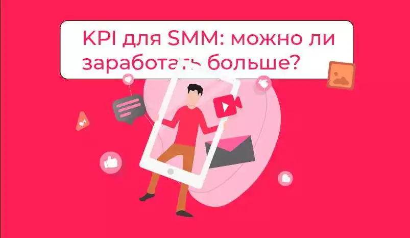 Как правильно подобрать KPI и метрики для эффективной оптимизации рекламной кампании в социальной сети Вконтакте
