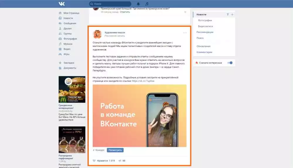 Подбор Целевой Аудитории На Основе Интересов И Хобби В Вконтакте