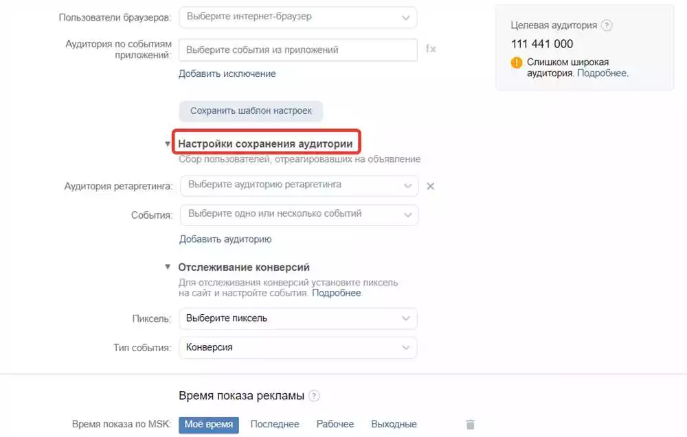 Повышаем эффективность таргетированной рекламы в ВКонтакте с помощью ретаргетинга