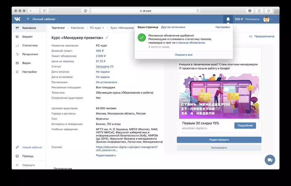 Применение таргетированной рекламы Вконтакте