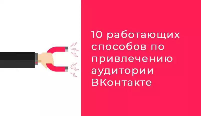 Как Использовать Ретаргетинг Для Увеличения Эффективности Рекламы В Вконтакте