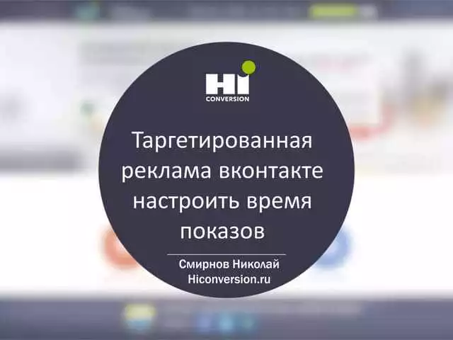 Использование Ретаргетинга В Вконтакте