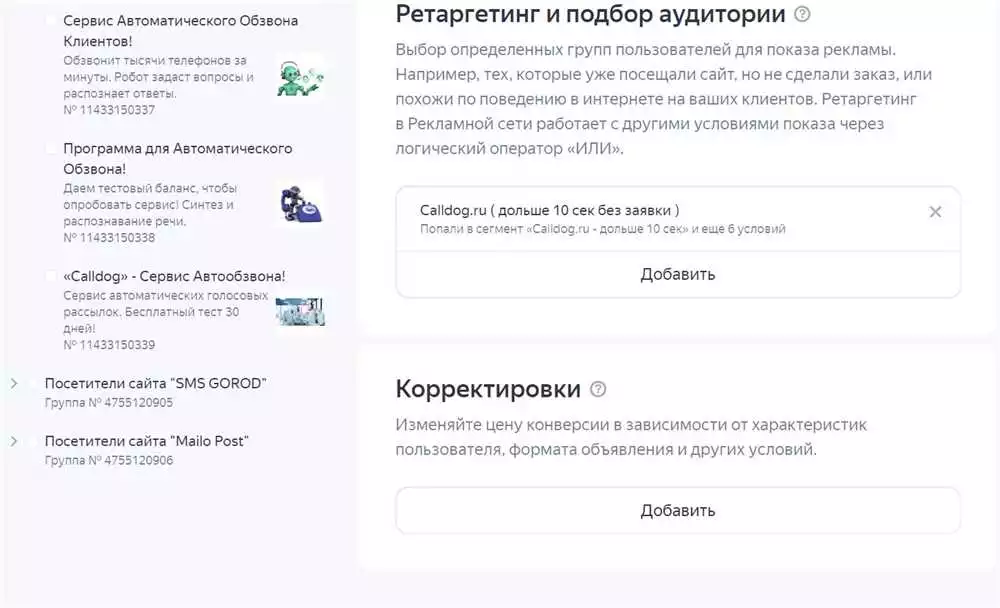 Ретаргетинг в ВКонтакте