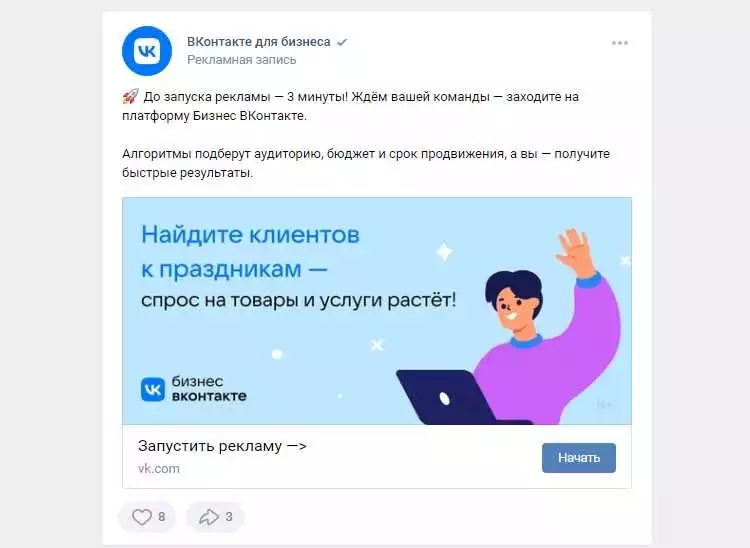 Таргетированная Реклама Вконтакте: Какие Типы И Форматы Использовать Для Достижения Целевой Аудитории