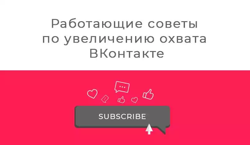Увеличьте Конверсию С Помощью Таргетированной Рекламы Вконтакте