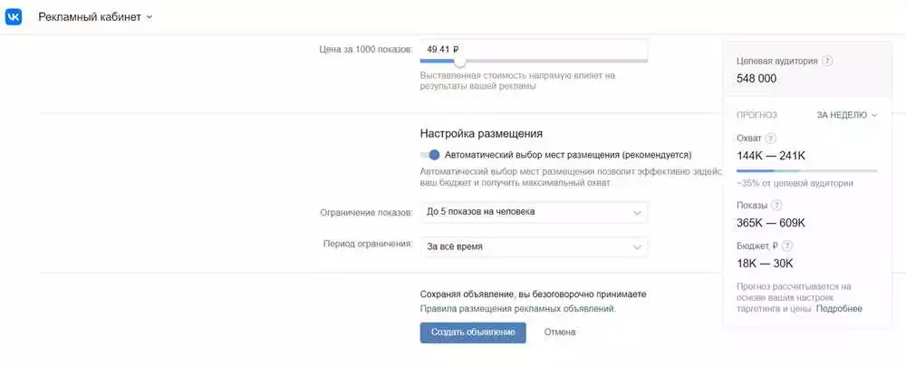 Выбор и настройка целевой аудитории в таргетированной рекламе ВКонтакте